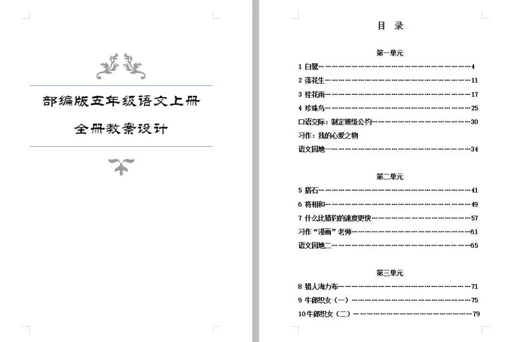 部编版小学语文上学期全册课件,部编版小学语文1-6年级全套资料