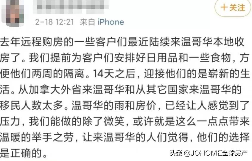 太拼了！中国买家宁愿隔离14天，也要来温哥华买房