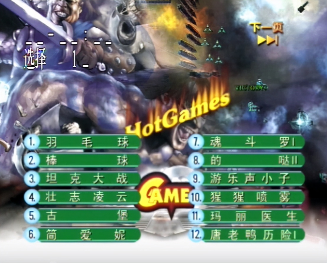 中国究竟有过多少山寨游戏VCD？一文告诉你