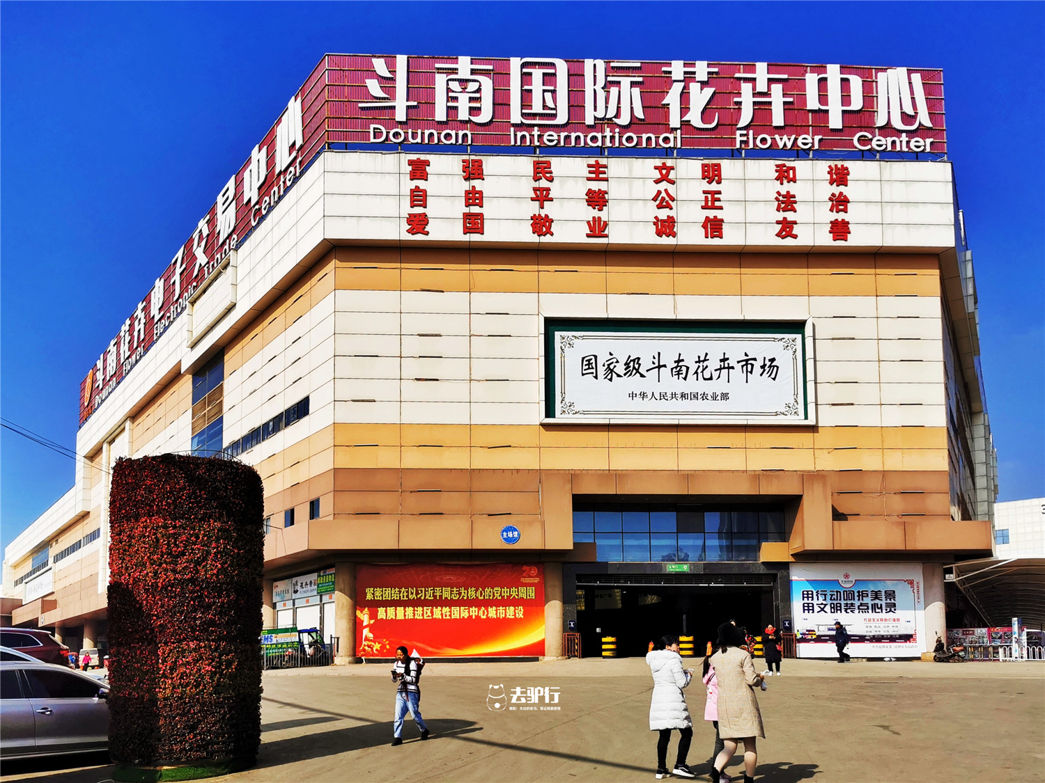 中国最大的鲜花市场，日均交易数百万元，被列为亚洲第一批发市场