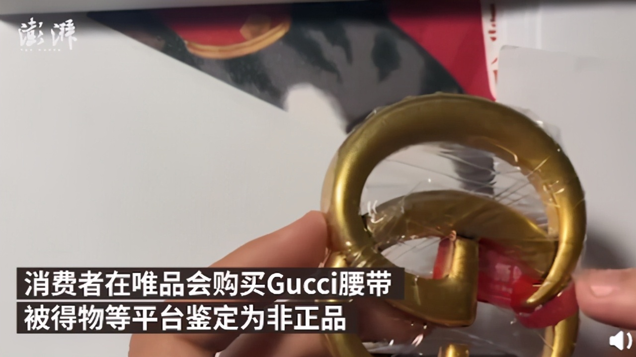 消费者唯品会gucci腰带败诉,唯品会gucci腰带处理结果