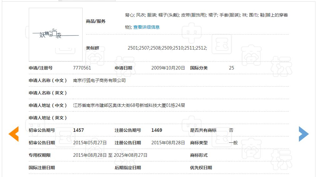 妖精的口袋是不是质量很差,妖精的口袋商标