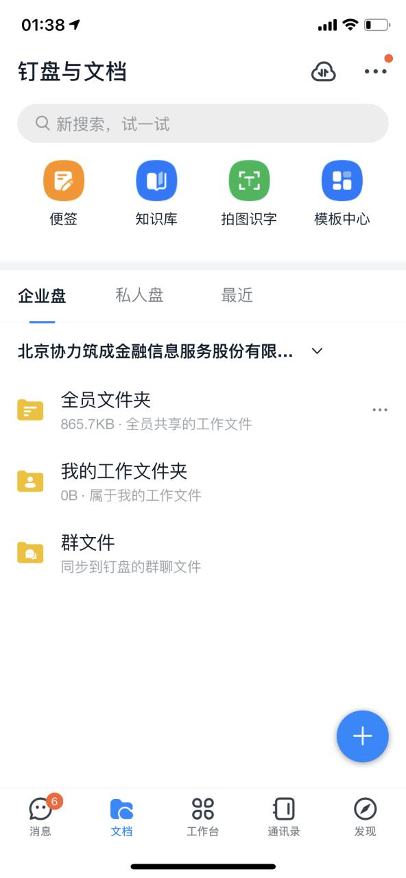 钉钉使用评测：企业软件中的“瑞士*刀军**”