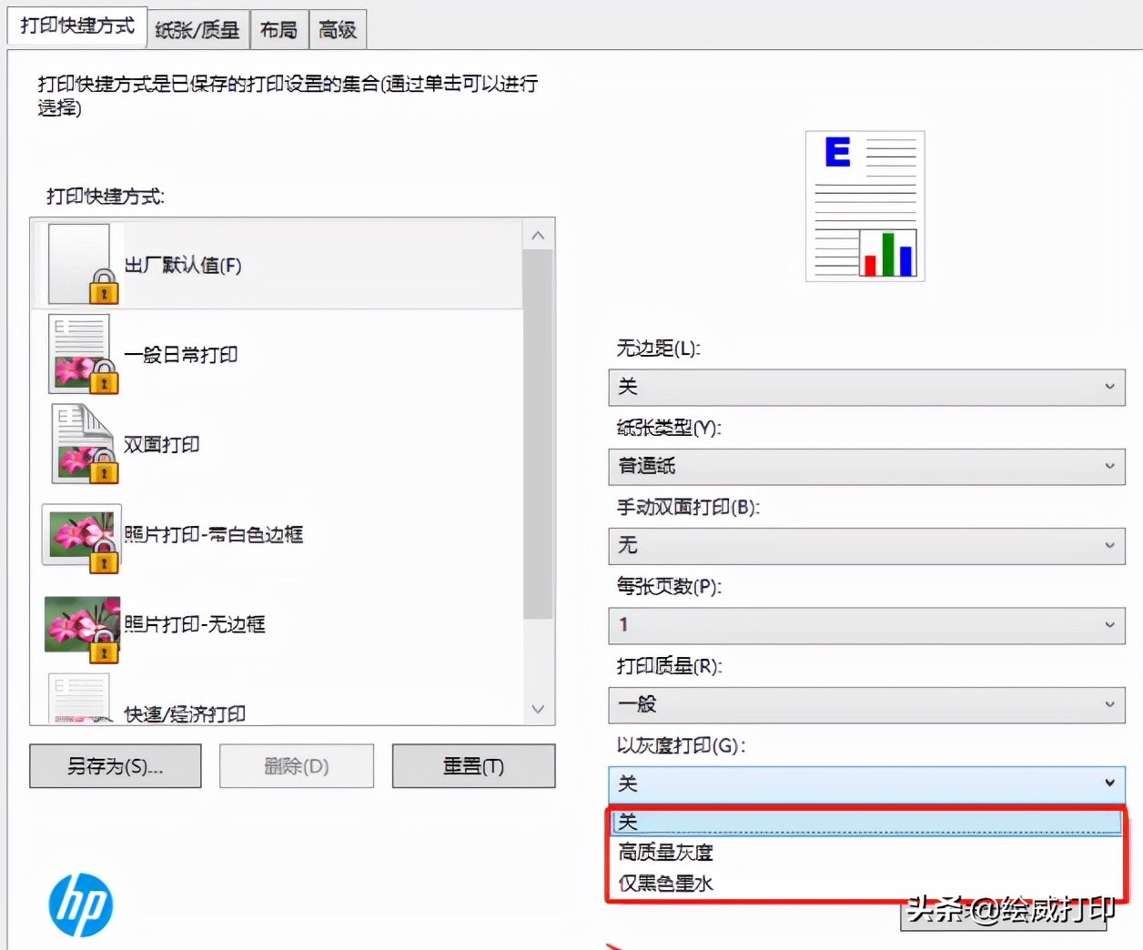 灰度打印用的是黑墨还是彩墨,灰度打印和纯黑白打印的区别