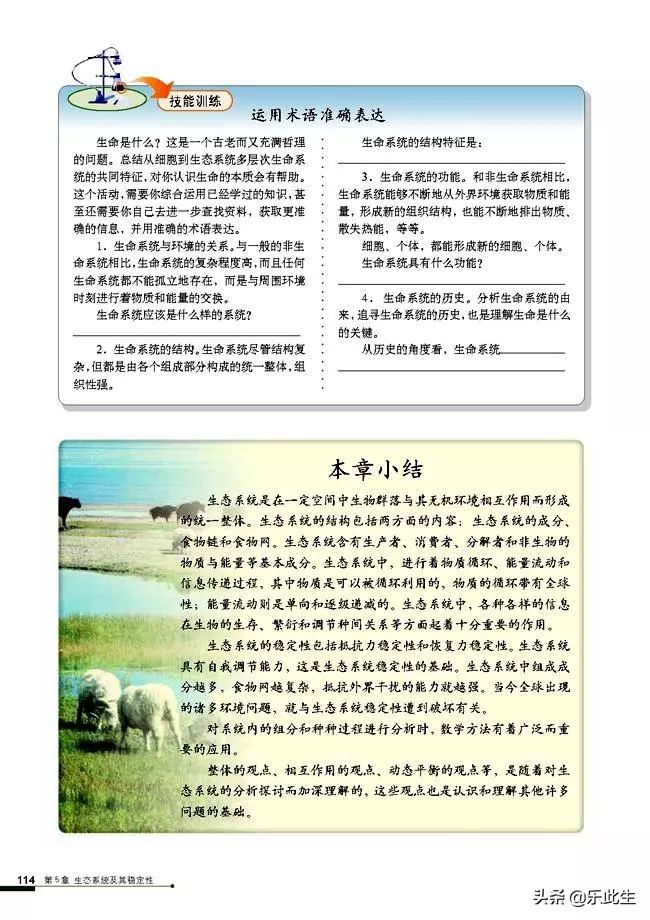 高中生物必修3电子教材,必修三稳态与环境的知识点人教版
