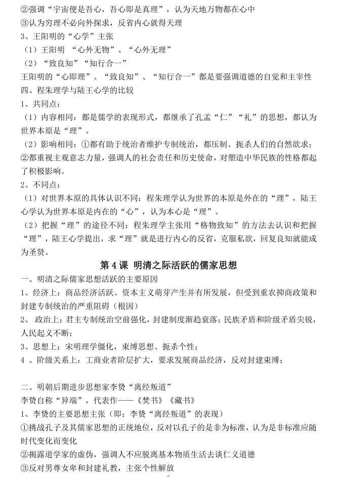 北大学霸历史攻略,高中历史选择性必修三思维导图