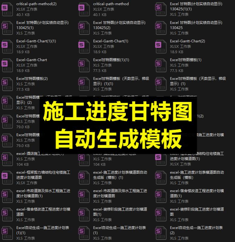 施工进度甘特图制作详细过程,如何快速制作施工进度表