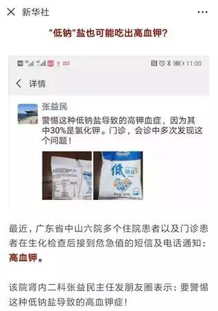 正常人有必要吃低钠盐,低钠盐的正确服用方法