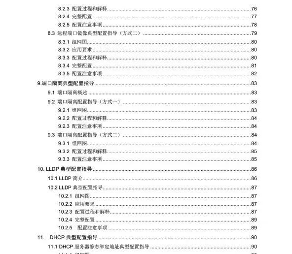 配置一台交换机的基本思路,详细完整的核心交换机配置流程