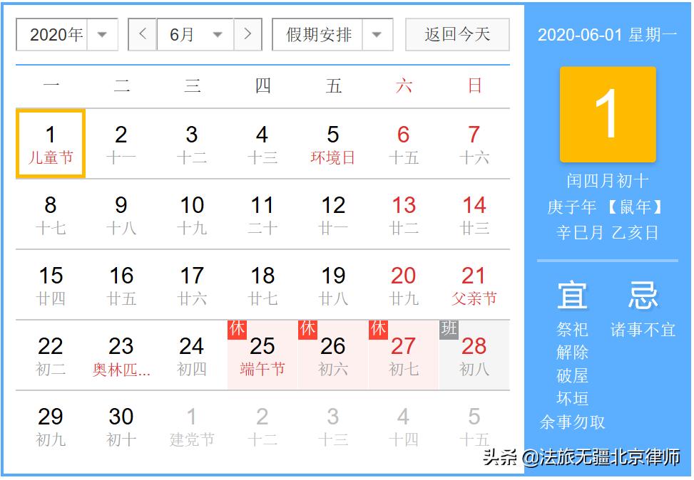 国办发布2020年放假安排！五一5天/国庆8天,附：加班简析及法律规定