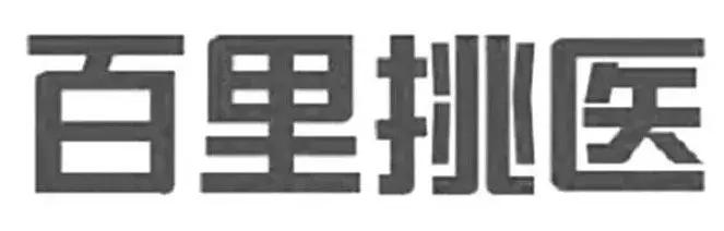 商标注册忌讳词语,注册商标不能再使用成语