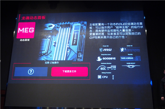 微星龙盾局是什么,微星龙盾局现场