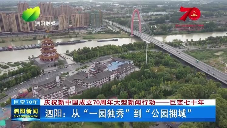 泗阳：从“一园独秀”到“公园拥城”