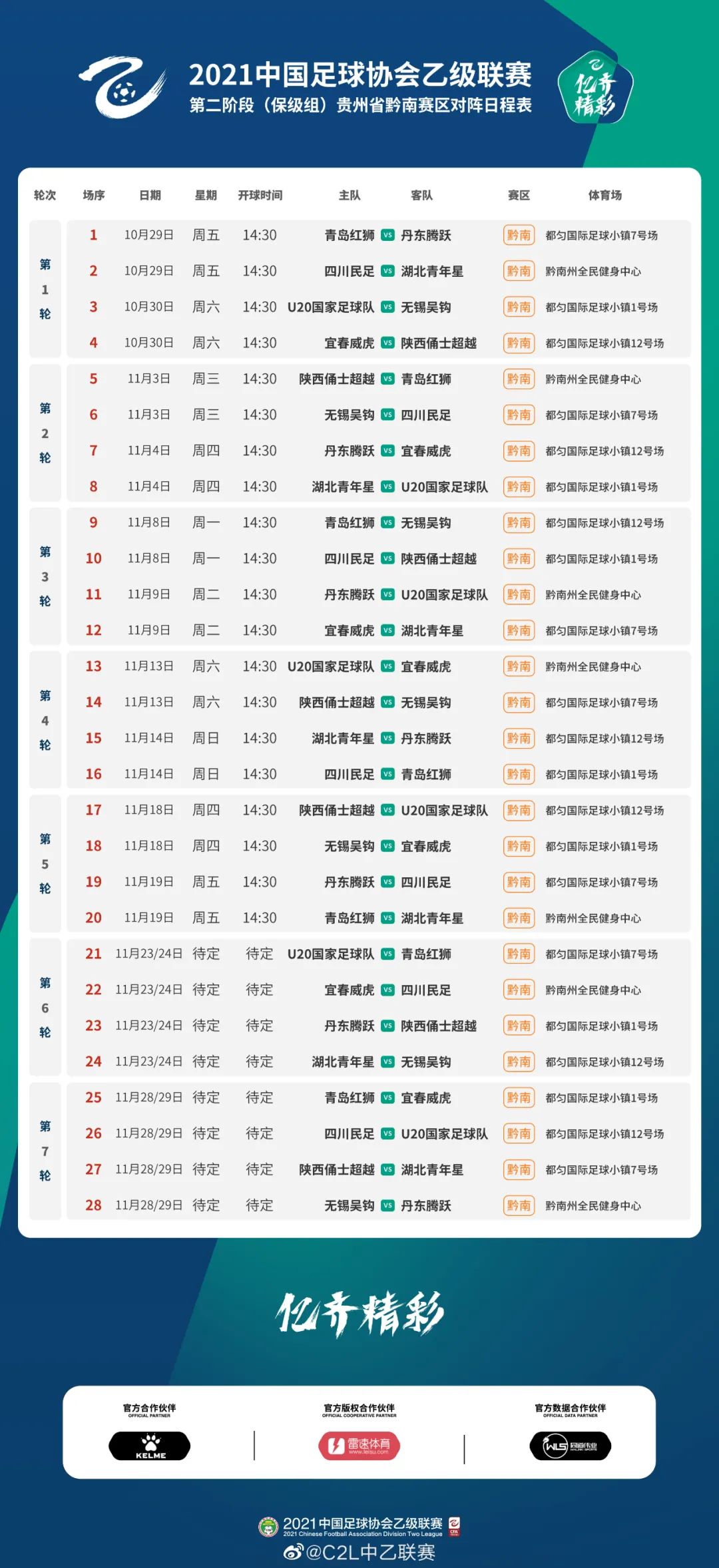中乙湖北青年星vs廊坊队,中乙湖北青年星对泰安