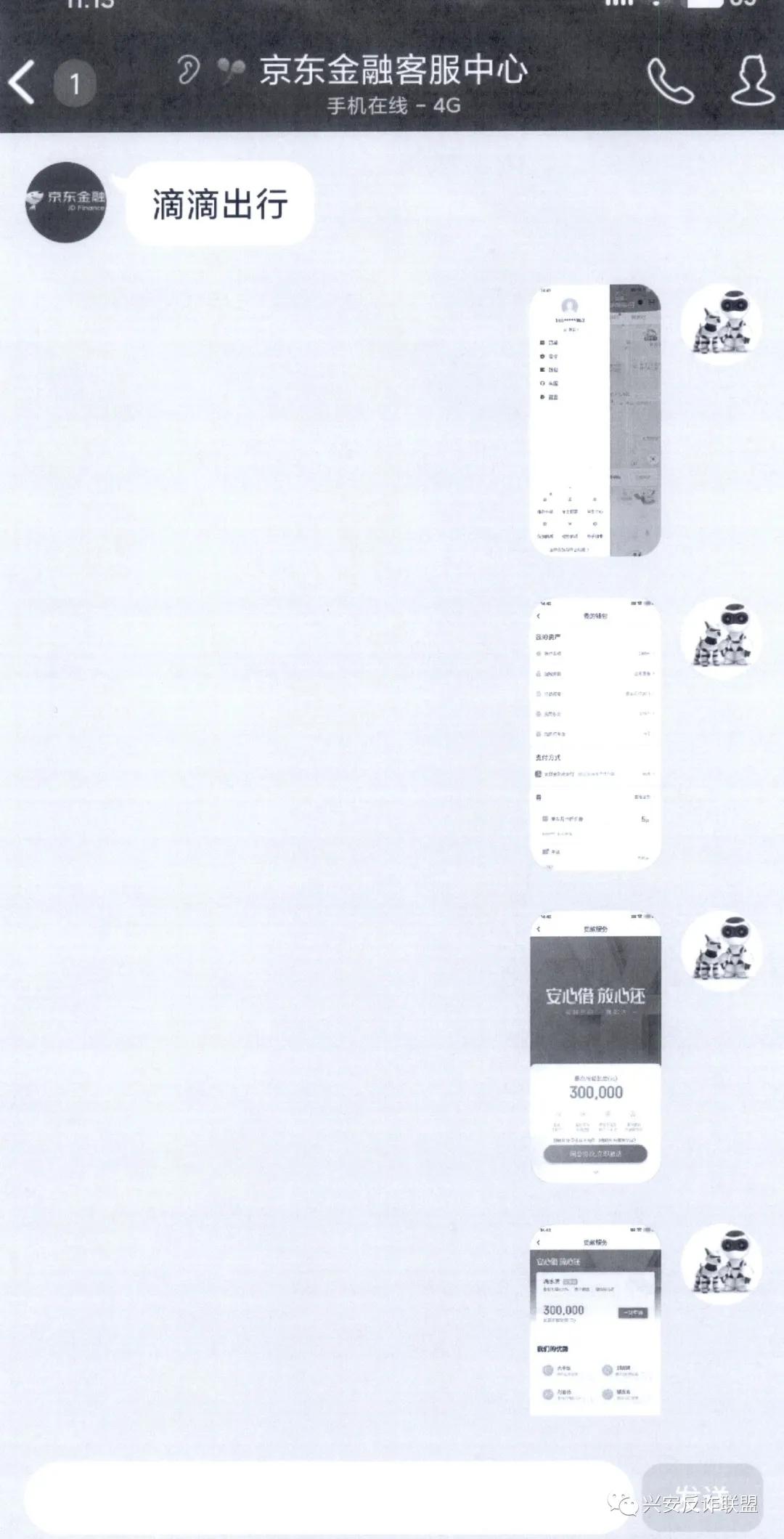 警惕金融账户注销,京东白条金融风险防范