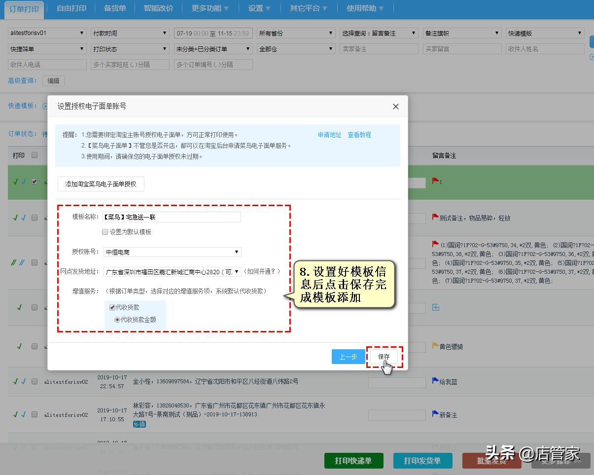淘工厂在哪里授权打单啊,淘工厂打单怎么同步卖家备注