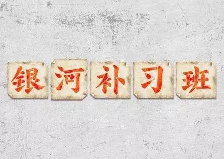 银河补习班小孩考了第几名,银河补习班中国孩子