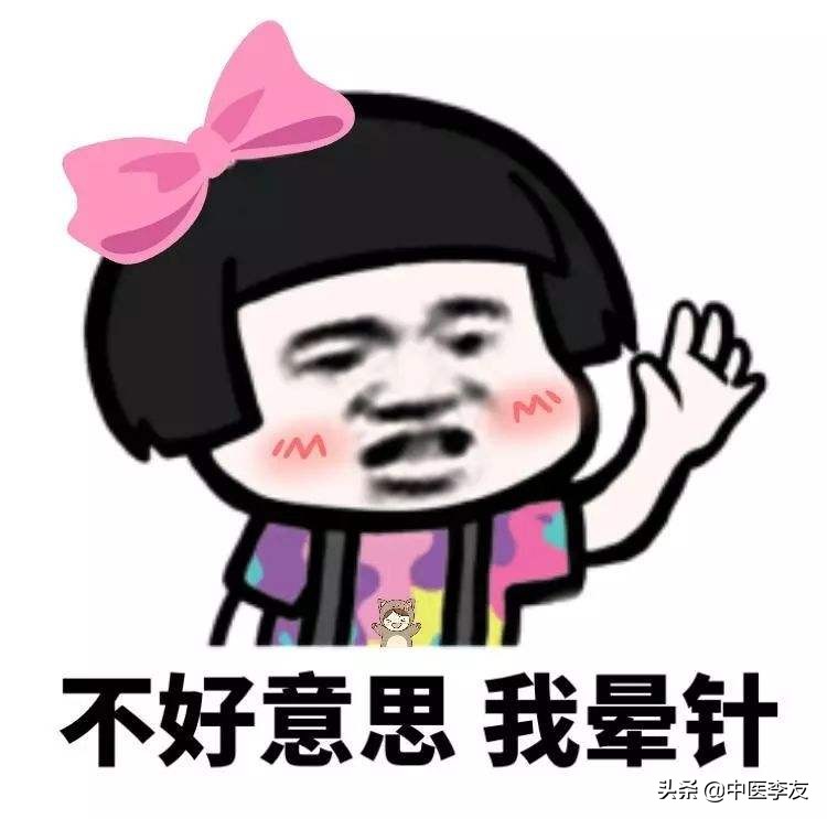 医生需要掌握：针灸治病容易导致的8种异常情况