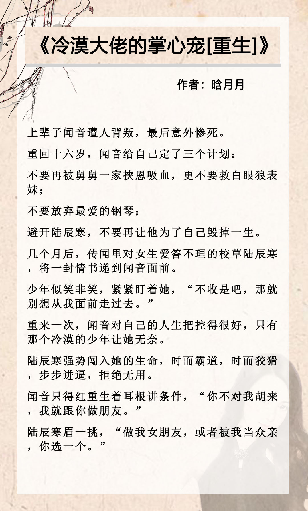 重生成了皇帝的娇软白月光小说,小说推荐穿越重生年代现言