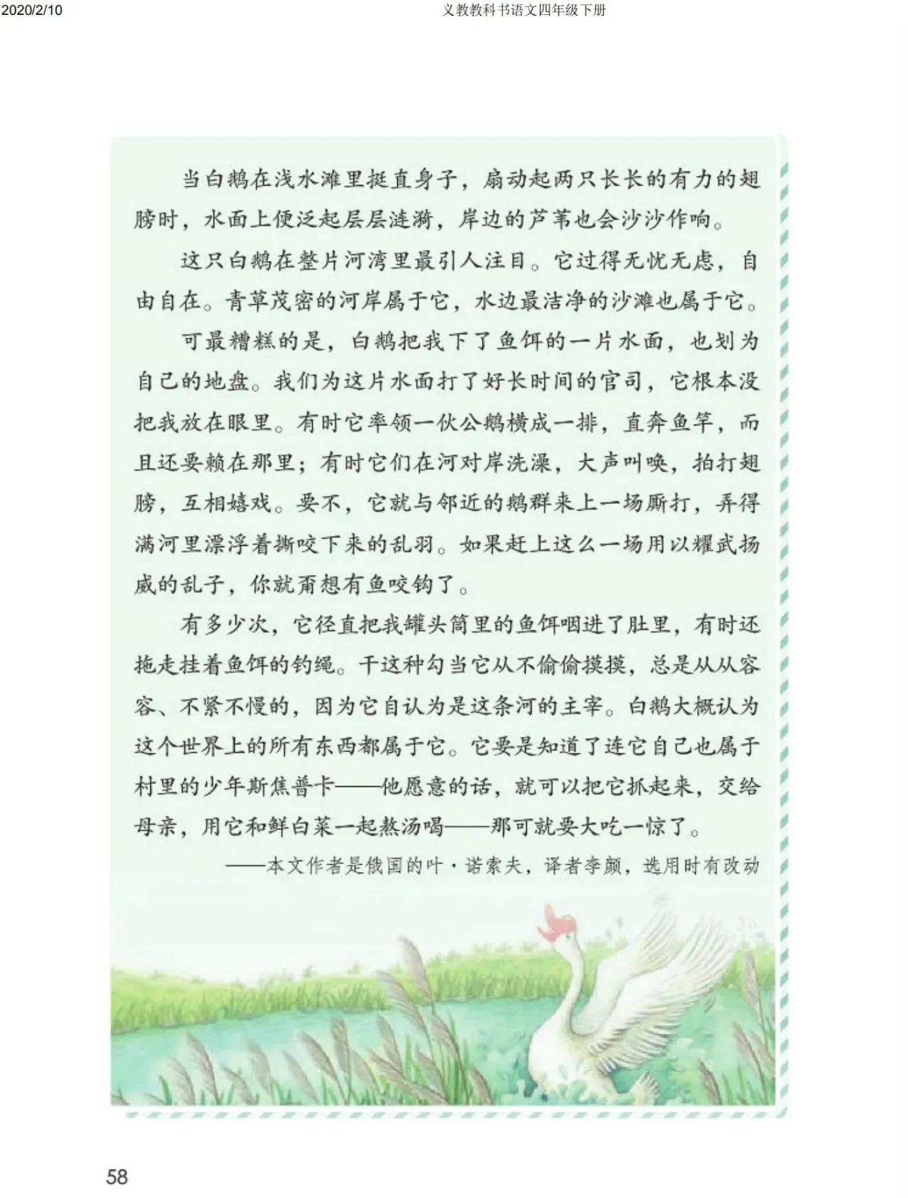 四年级下册语文预习笔记2020版,四年级语文下册第15课的预习笔记