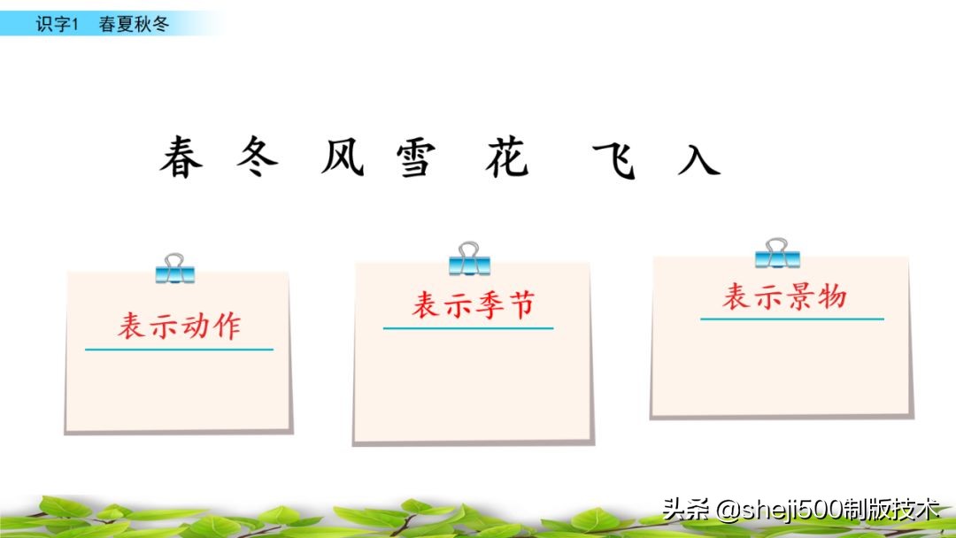 一年级下册识字春夏秋冬生字视频,一年级语文下册春夏秋冬课文朗读