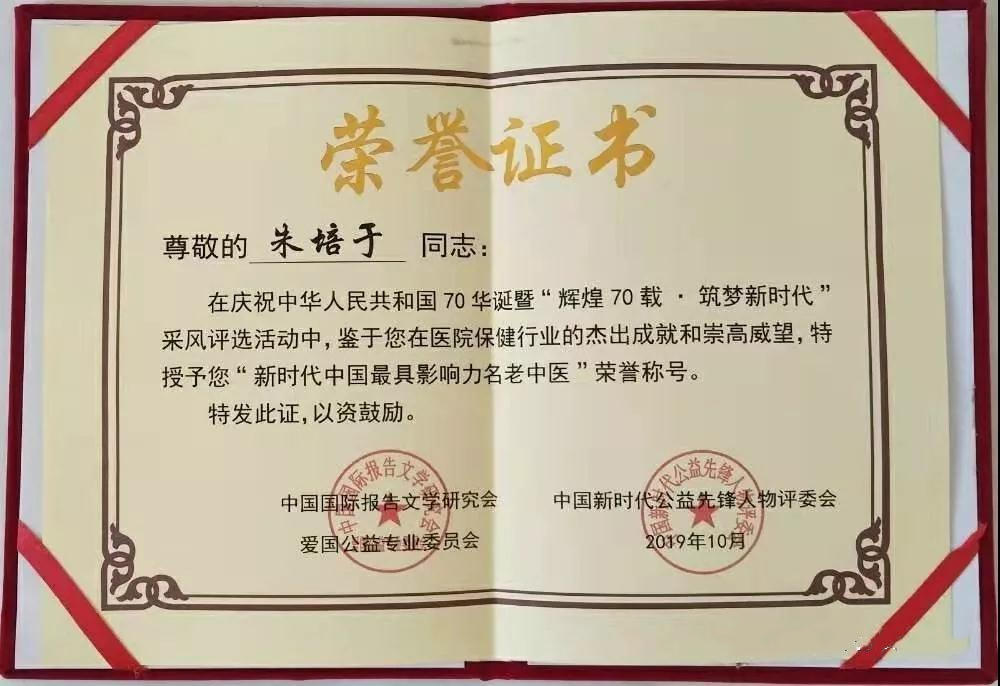 中国当代最具影响力的中医,中国新时代国医大师