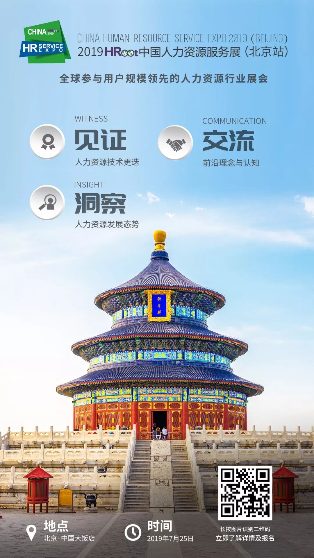 2023年人力资源展会上海,人力资源博览会讲解