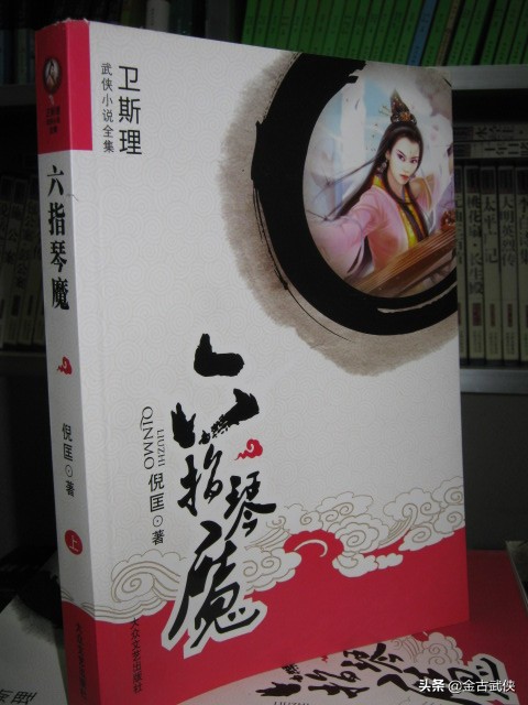 倪匡六指琴魔,倪匡的武侠小说