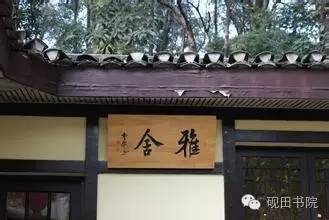 梁实秋雅舍情书,梁实秋雅舍图片