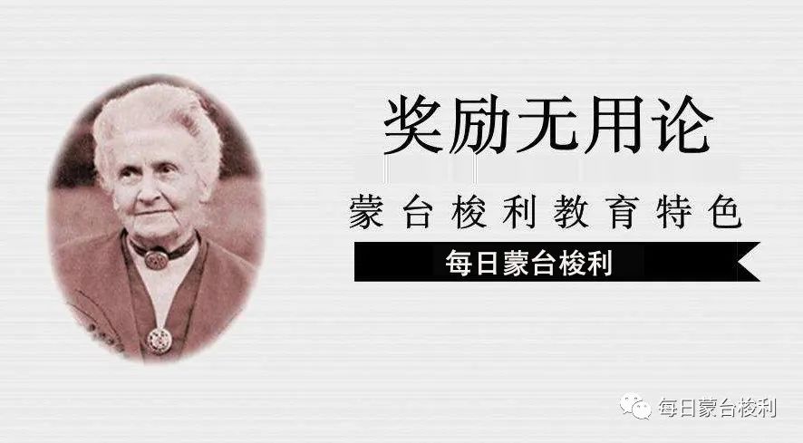 蒙台梭利教育孩子专注力,常规教育就是管教孩子