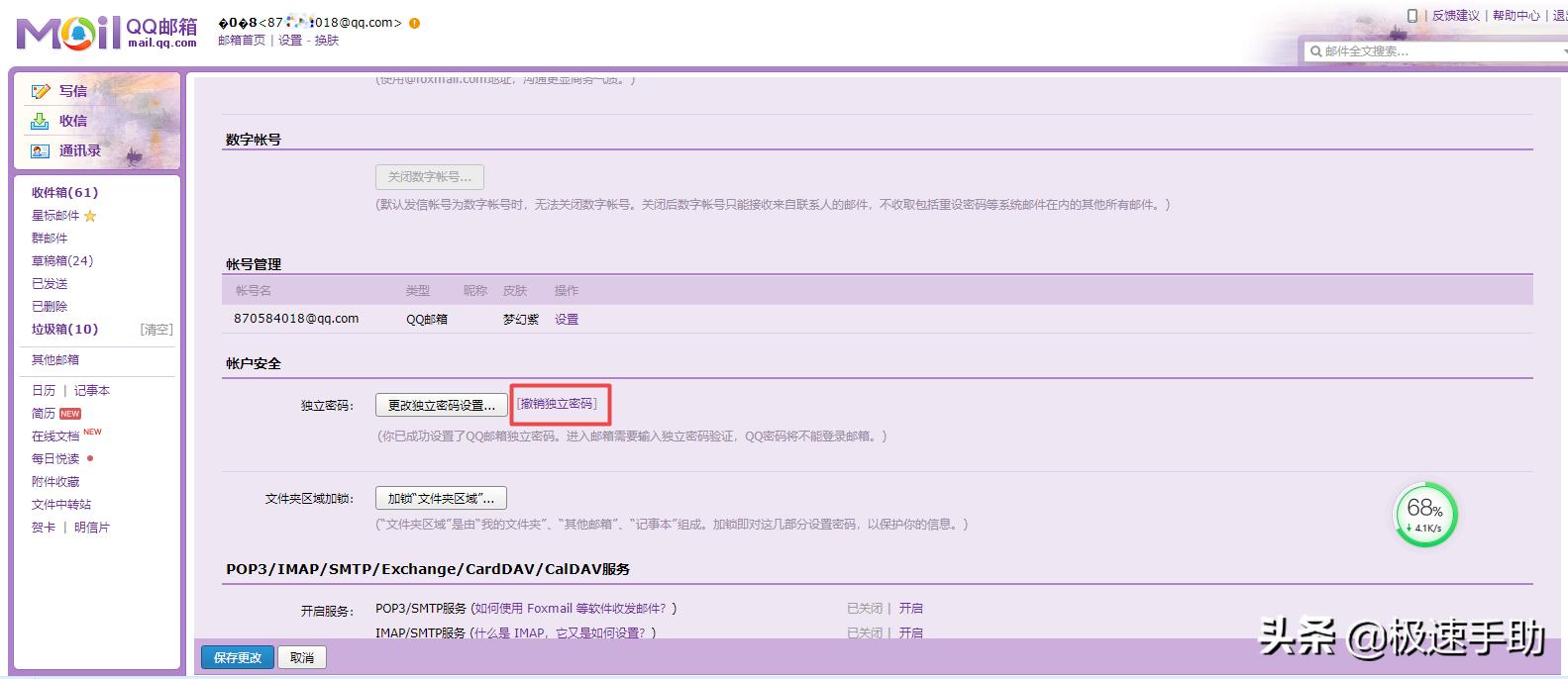 qq邮箱设置独立密码后手机登不上,QQ邮箱独立密码怎么关闭