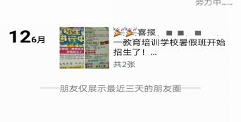 朋友圈三天可见的人不要碰,朋友圈仅三天可见的人不可深交