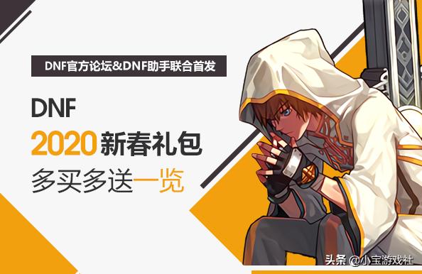 dnf最新10套春节套购买攻略,dnf春节套10套送一套12