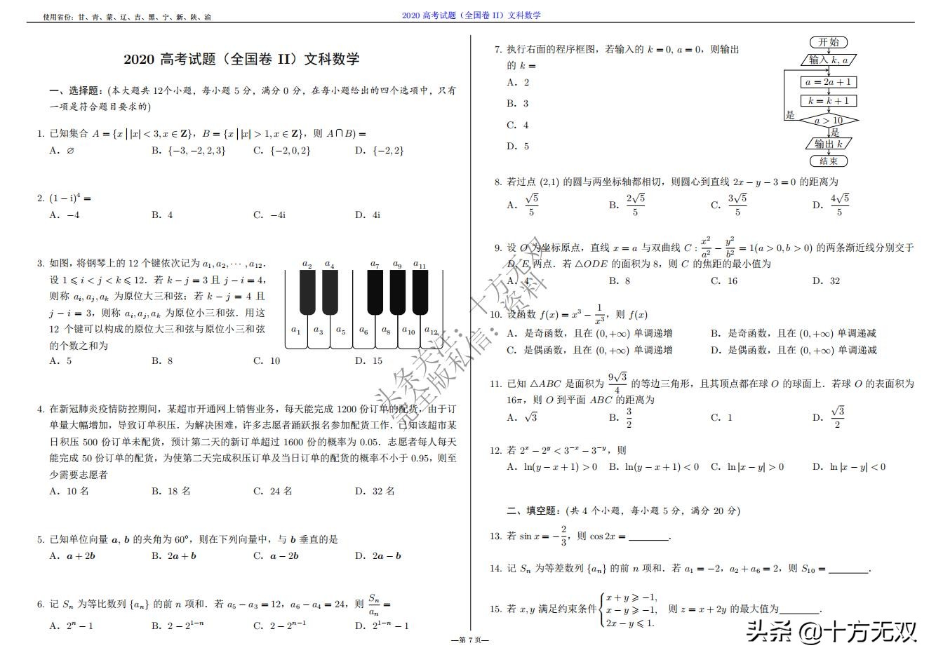 2023年高考数学试卷真题全国乙卷,2019高考真题数学全国卷二卷