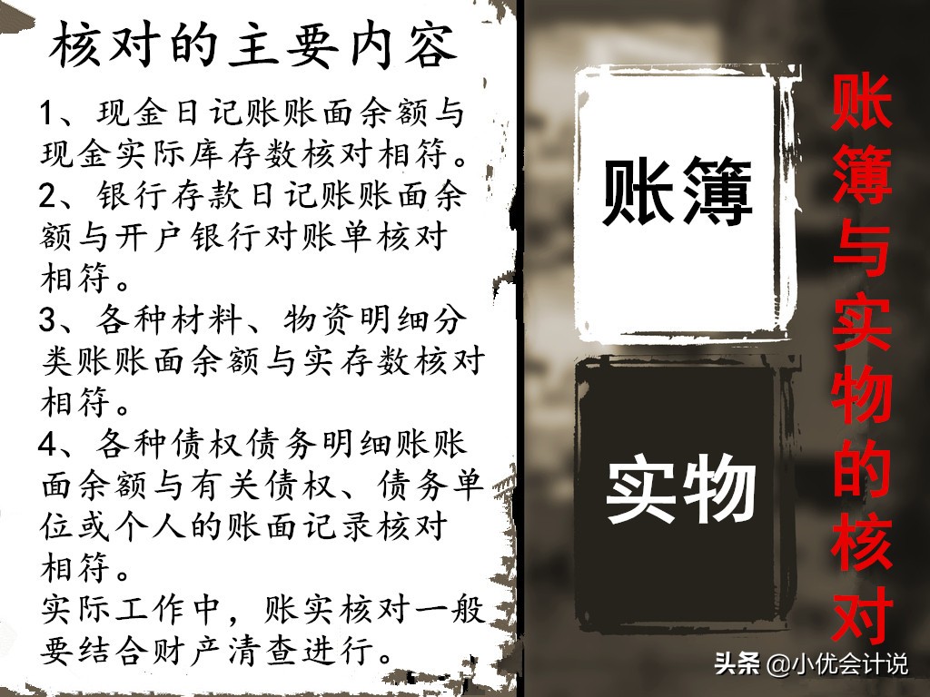 对账与结账的步骤,对账与结账的内容及步骤
