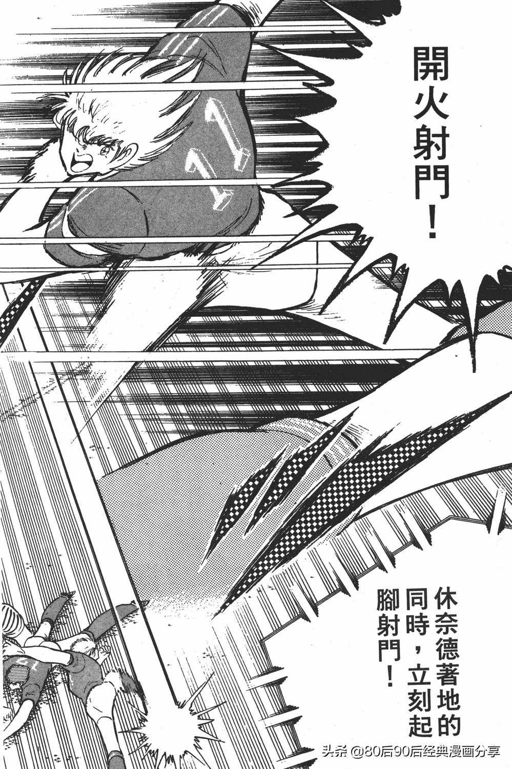 足球小将第20卷,足球小将天使之翼154