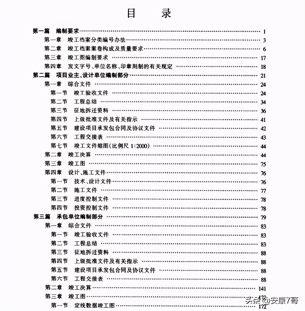 77、讲义：公路工程造价管理