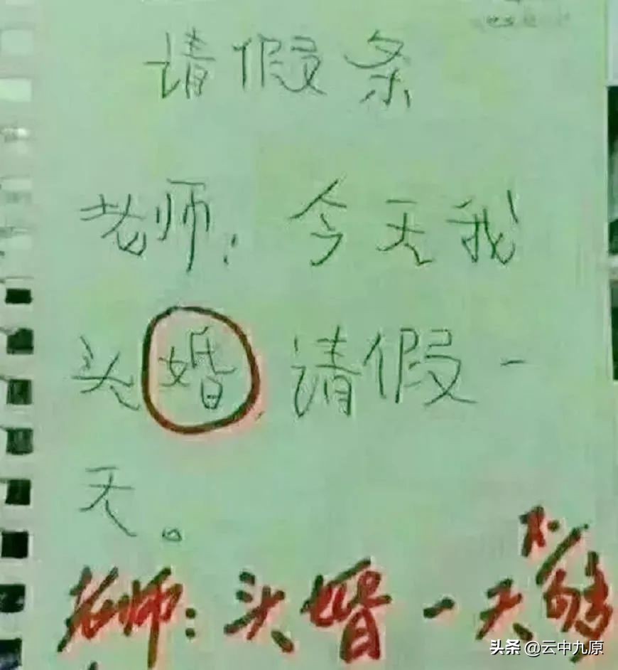 请假条错别字搞笑,搞笑小学生请假条照片