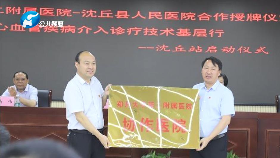 举全力共发展助推沈丘县域医疗发展|沈丘县人民医院