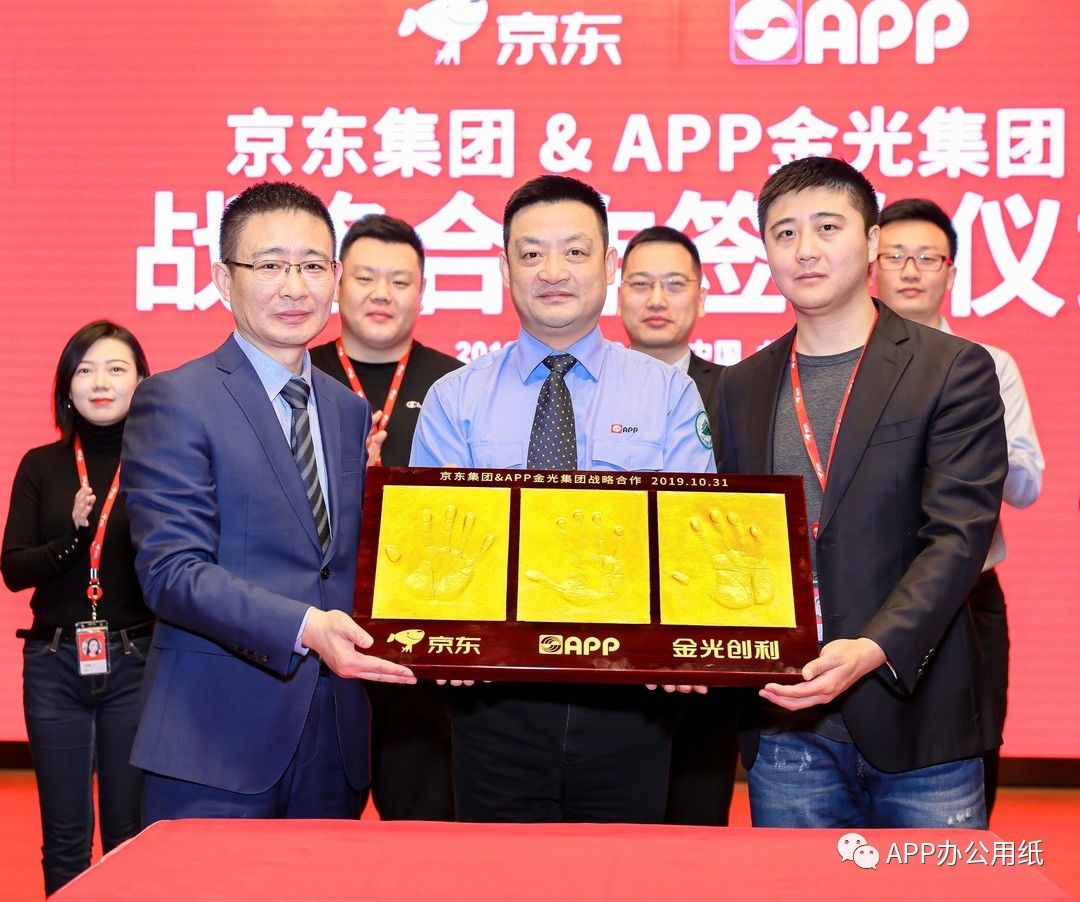 京东集团APP金光集团强强联手，“蓝蜗牛”品牌复印纸闪亮登场