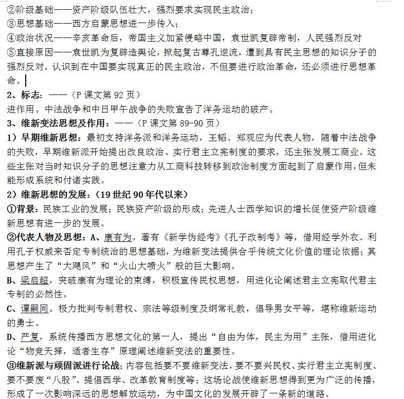 高中历史必修三目录人教版,高中历史必修三历史第一讲