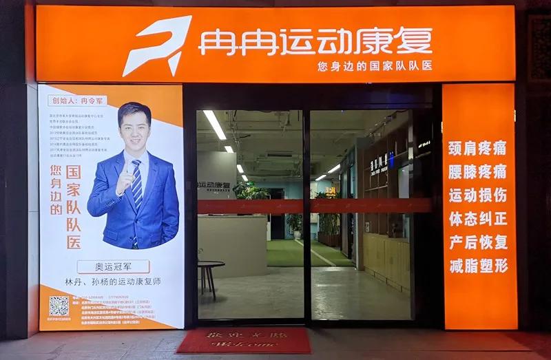 冉冉运动康复中心配置升级！SET悬吊系统+疲劳恢复舱闪亮登场