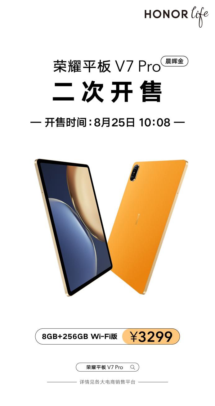 荣耀平板v7pro全面讲解,荣耀平板v7pro对比小米平板5pro