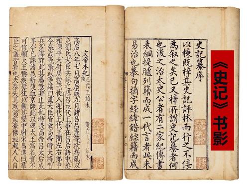 史记和竹书纪年哪个更早,为什么竹书纪年比史记更真实