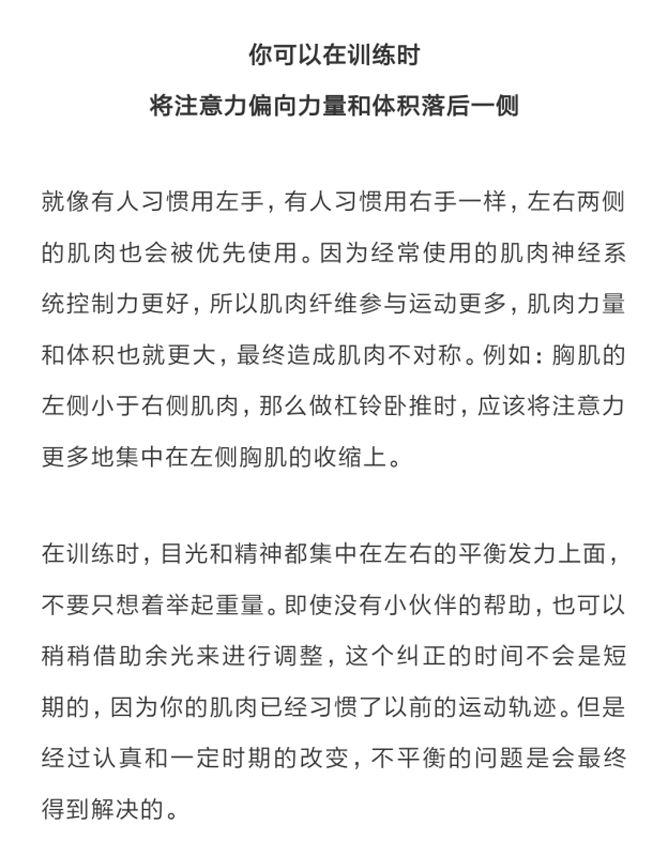 两边肌肉不对称还要继续练吗,肌肉练偏不对称
