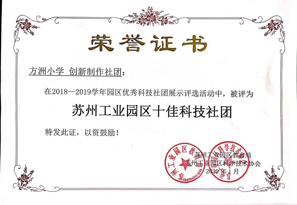 方洲小学,苏州工业园区方洲小学