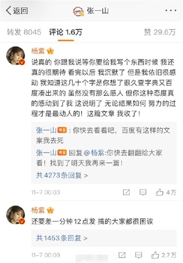 张一山发微博为杨紫庆生,张一山发微博给杨紫庆生评论区