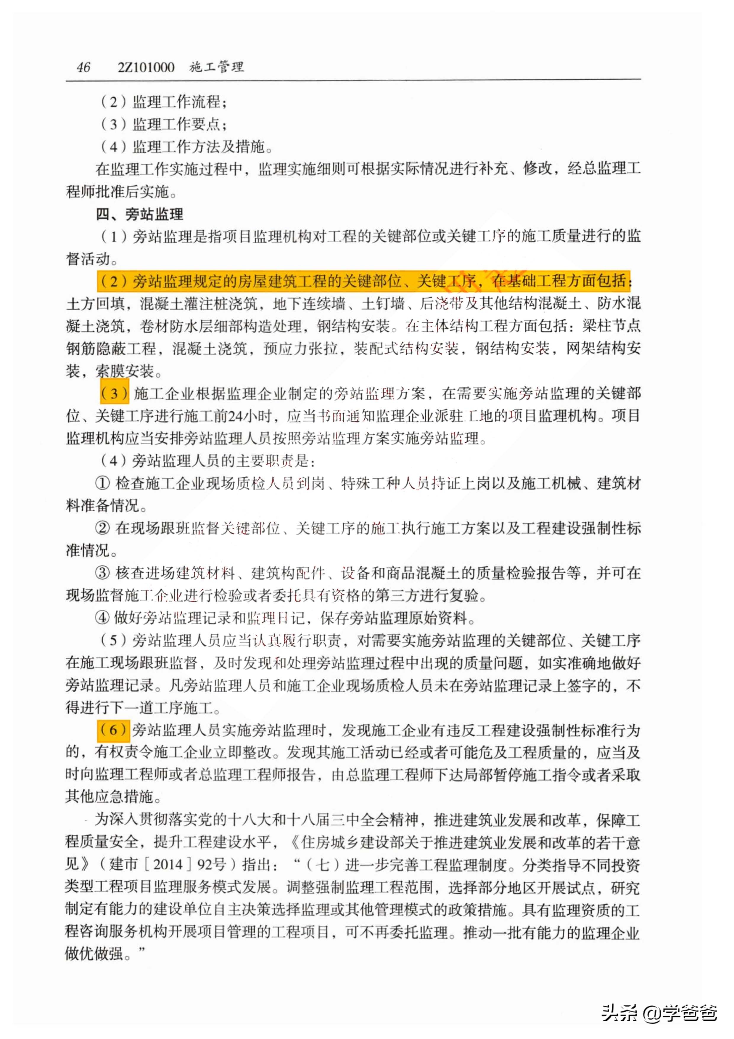 21年的二级建造师管理难吗,金陵万国二建通过率