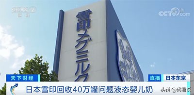 日本雪印液态奶质量,日本奶回收