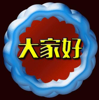 早上好周一快乐问候,早上好喜鹊报喜全家平安